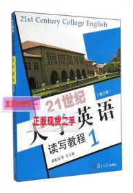 21世纪大学英语读写教程1