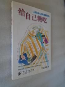 給自己糖吃：寫給女人的幸福智慧書 館藏無筆跡