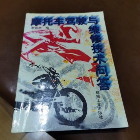 摩托車駕駛與維修技術問答
