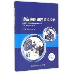 汽車底盤電控系統(tǒng)檢修