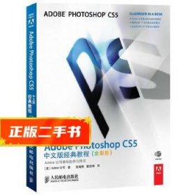 Adobe Photoshop CS5中文版经典教程（全彩版）