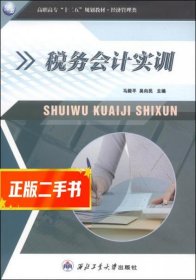 税务实训  马殿平
主编