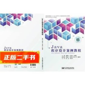 Java程序设计案例教程