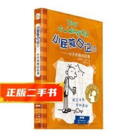 小屁孩日记7：从天而降的巨债（双语版）