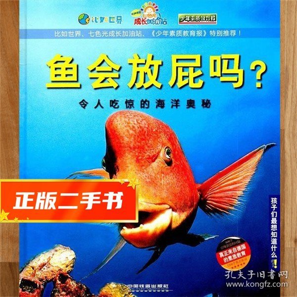 【现货速发】鱼会放屁吗?—令人吃惊的海洋奥秘 德国christophor书籍批量上