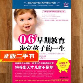 【現(xiàn)貨速發(fā)】06歲早期教育，決定孩子的一生 吳海溪