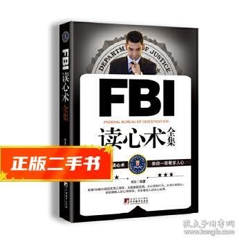 FBI读心术全集