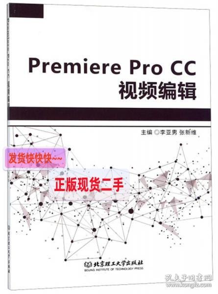 PremiereProCC视频编辑