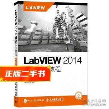 LabVIEW 2014基础实例教程