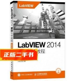 LabVIEW 2014基础实例教程 附微课视频  解璞李瑞