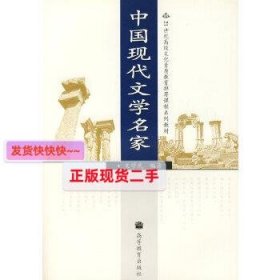 中国现代文学名家