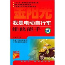 我是電動自行車維修能手