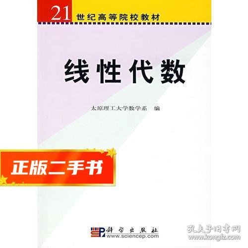 线性代数（新版链接为：http://product.dangdang.com/product.aspx?product_id=22539754）