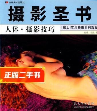 人体·摄影技巧