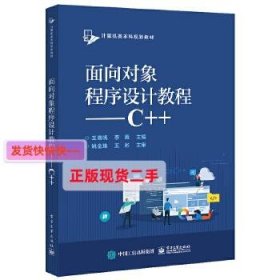 面向对象程序设计教程——C++