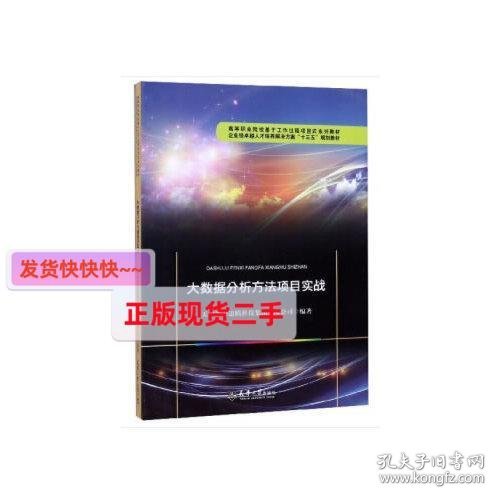 大数据分析方法项目实战