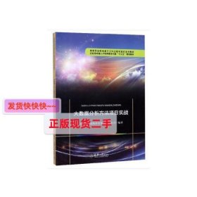 大数据分析方法项目实战