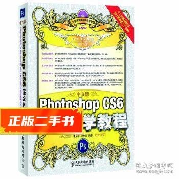 中文版Photoshop CS6完全自学教程