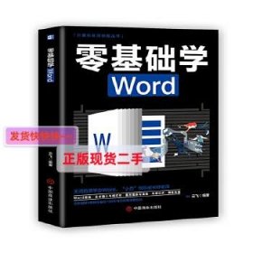 计算机实用技能丛书：零基础学Word