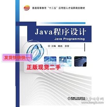 Java程序设计