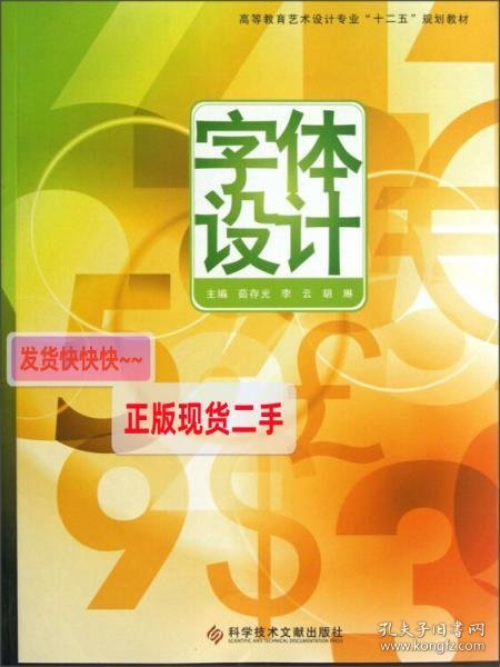 【正版】字体设计