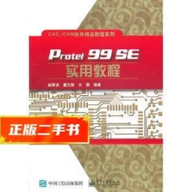 Protel 99 SE实用教程