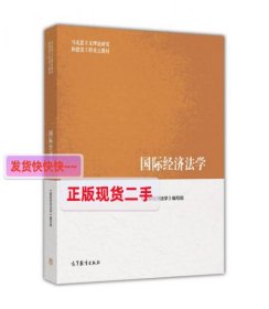 国际经济法学