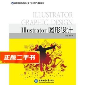 Illustrator图形设计