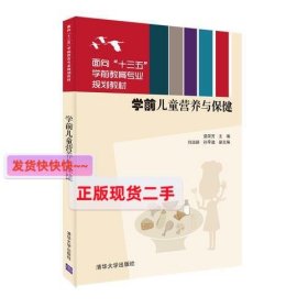 学前儿童营养与保健