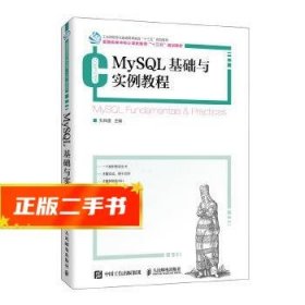 MySQL基础与实例教程