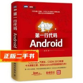 第一行代码：Android