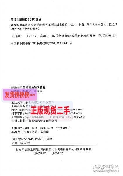 新编实用英语语法简明教程