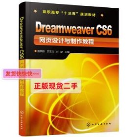 Dreamweaver CS6 网页设计与制作教程(孟帙颖)