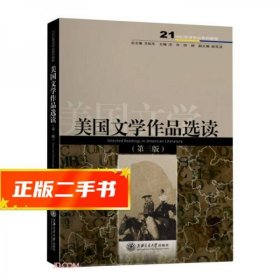 美国文学作品选读(第3版21世纪英语专业系列教程)