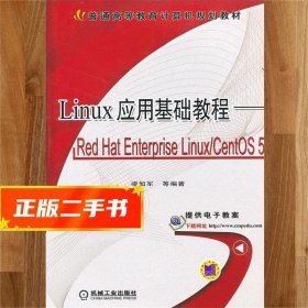 【現(xiàn)貨速發(fā)】應(yīng)用基礎(chǔ)教程 梁如軍 9787111358954