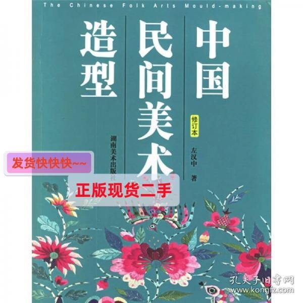 中国民间美术造型