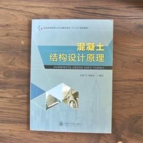 混凝土结构设计原理