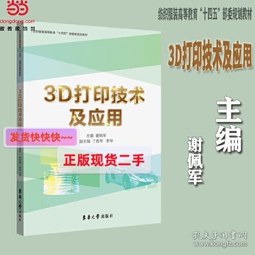 3D打印技术及应用