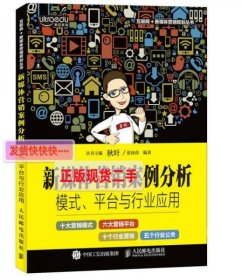 新媒体营销案例分析：模式、平台与行业应用