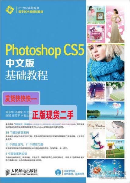 Photoshop CS5中文版基础教程