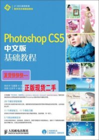 Photoshop CS5中文版基础教程