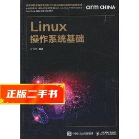 Linux操作系统基础