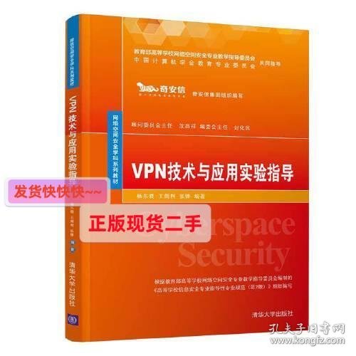 VPN技术与应用实验指导