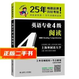 冲击波英语专业四级英语专业4级阅读