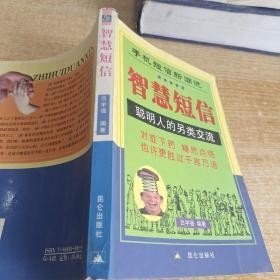 智慧短信
