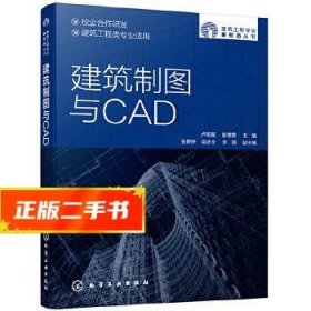 建筑制图与CAD