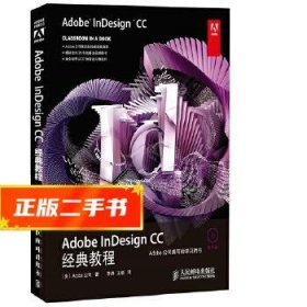 Adobe InDesign CC经典教程  Adobe公司