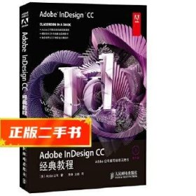 Adobe InDesign CC经典教程