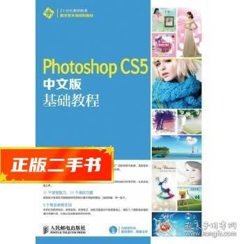 Photoshop CS5中文版基础教程