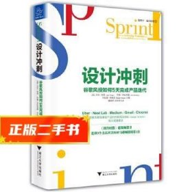 设计冲刺：谷歌风投如何5天完成产品迭代